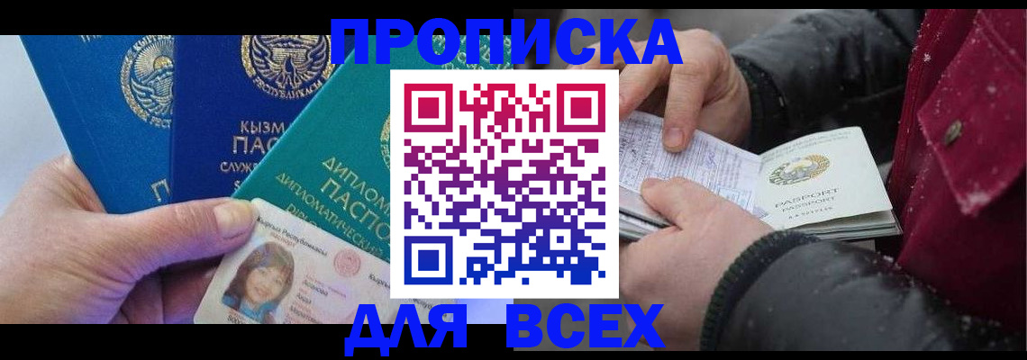 прописка от собственника в Коми