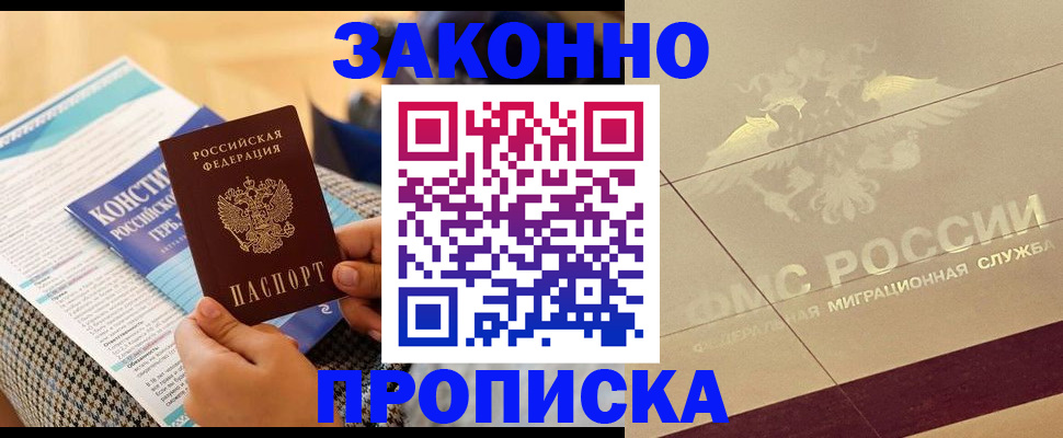 временная регистрация купить в Коми
